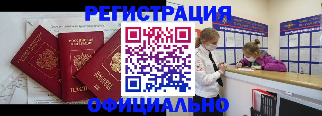 прописка от собственника в Константиновске