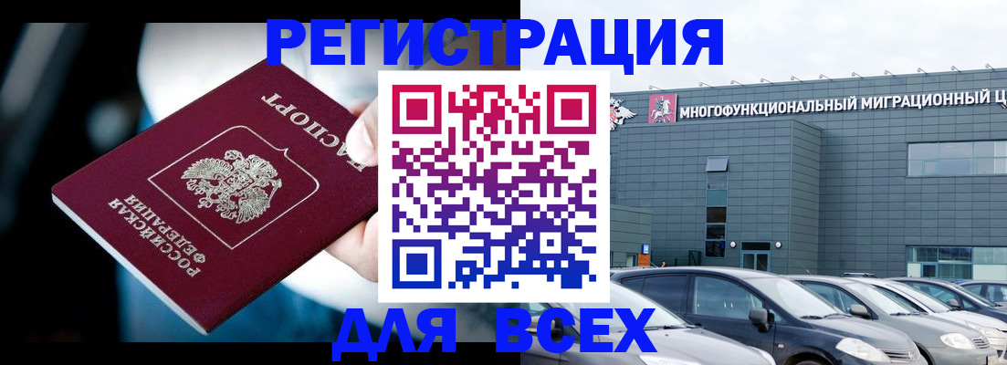 временная регистрация в Константиновске