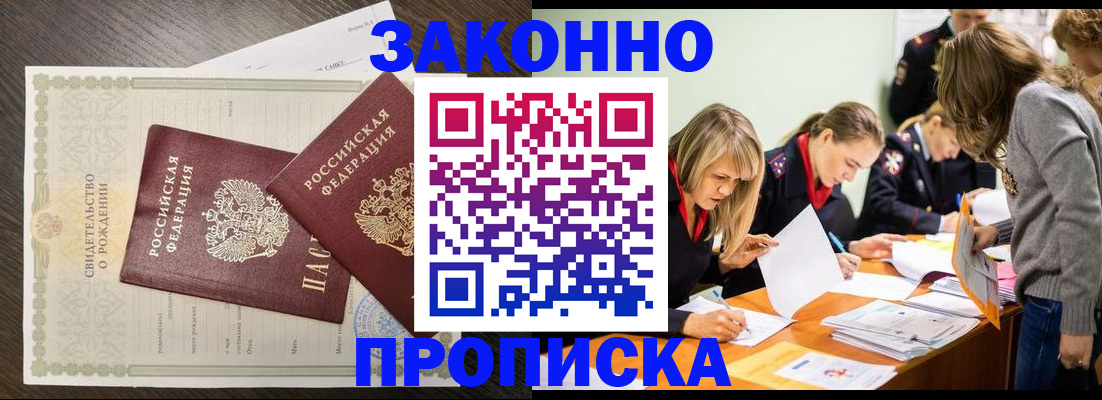прописка ребенка в Константиновске